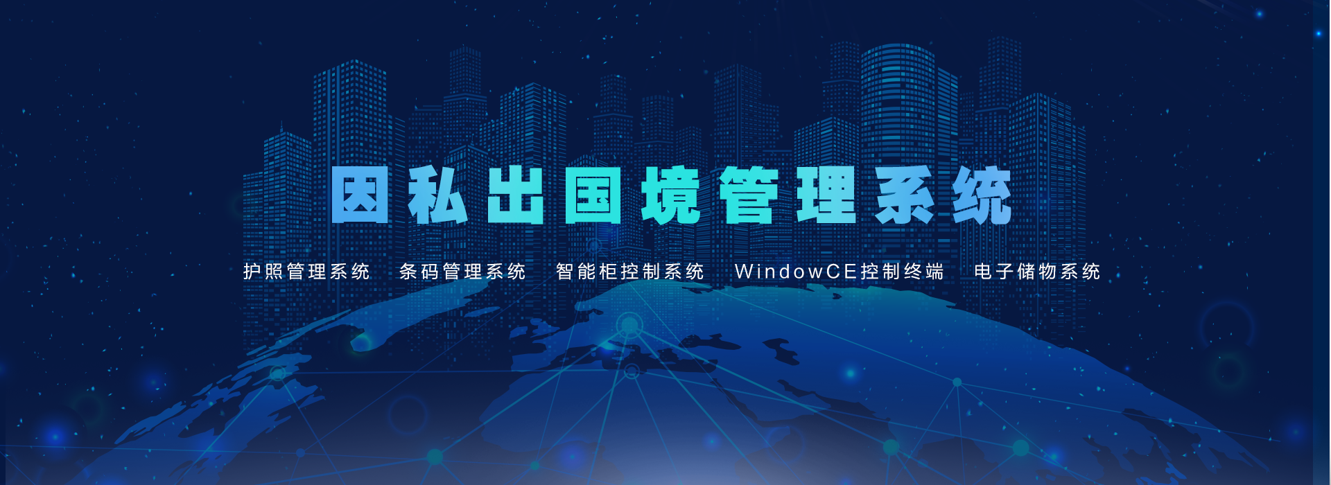 因私出國(guó)境